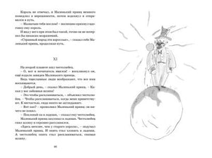 Маленький принц 978-5-389-17941-7 - 4