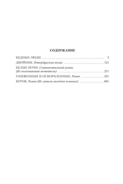 Униженные и оскорбленные. Романы, повести 978-5-389-18019-2 - 0