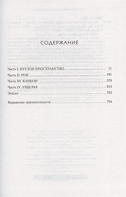 Город Полумесяца. Дом Земли и Крови. Книга 1 978-5-389-18158-8 - 0