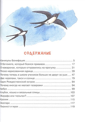 О бегемоте, который боялся прививок. Сказки для малышей 978-5-389-18285-1 - 6