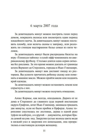 Девятнадцать минут 9785389183322