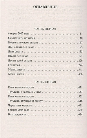 Девятнадцать минут 978-5-389-18332-2 - 0