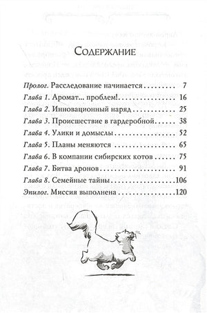 Агата Мистери. Кн.29. Модные интриги в Милане 978-5-389-18465-7 - 6