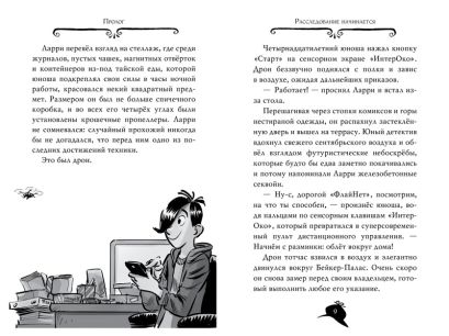 Агата Мистери. Кн.29. Модные интриги в Милане 978-5-389-18465-7 - 0