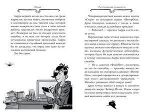 Агата Мистери. Кн.29. Модные интриги в Милане 978-5-389-18465-7 - 0
