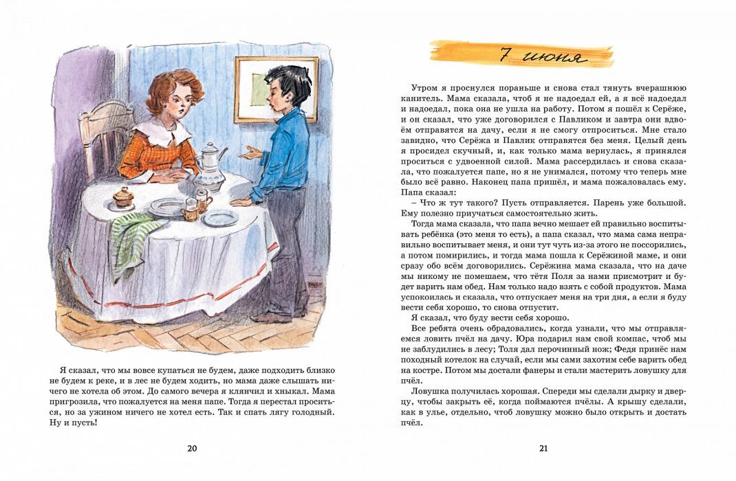 Дневник Коли Синицына 9785389185296