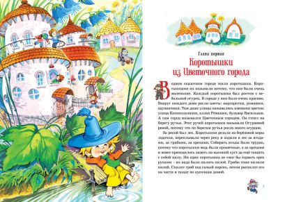 Приключения Незнайки и его друзей. Остров Незнайки 978-5-389-18546-3 - 0