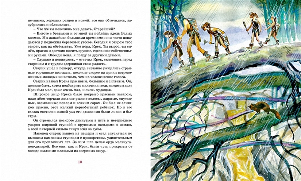 Приключения доисторического мальчика (нов.обл.) 978-5-389-18857-0 - 7