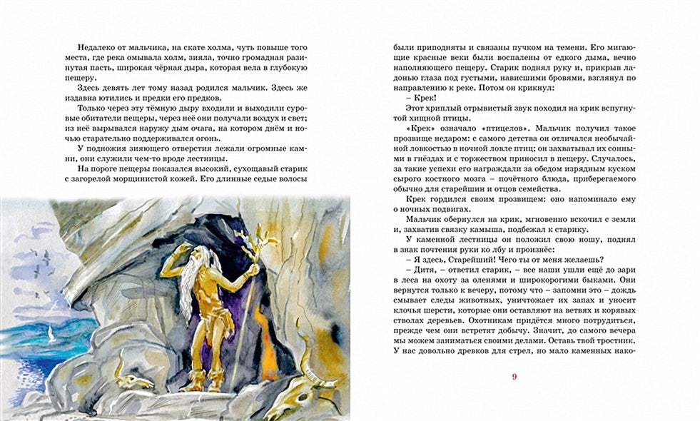 Приключения доисторического мальчика (нов.обл.) 978-5-389-18857-0 - 6
