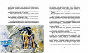 Приключения доисторического мальчика (нов.обл.) 978-5-389-18857-0 - 6