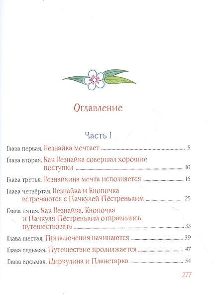 Незнайка в Солнечном городе 978-5-389-19015-3 - 6