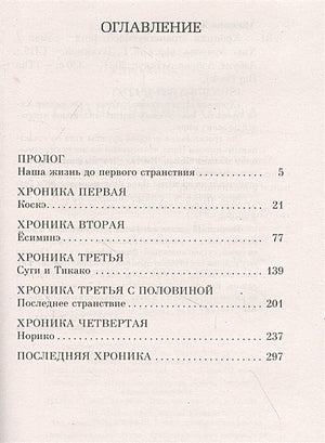 Хроники странствующего кота 978-5-389-19127-3 - 0