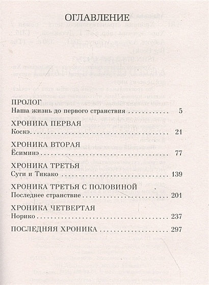 Хроники странствующего кота 978-5-389-19127-3 - 0