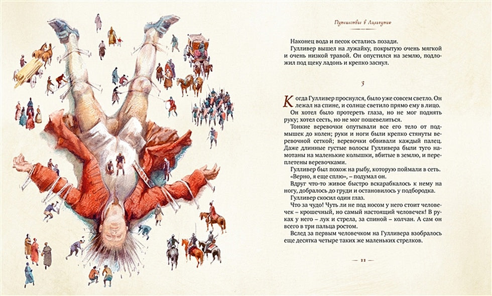 Путешествия Гулливера 978-5-389-19134-1 - 6