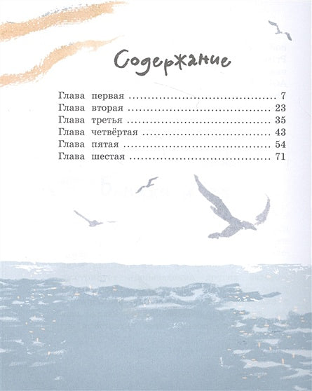 Хранитель острова Паффин 978-5-389-19334-5 - 5