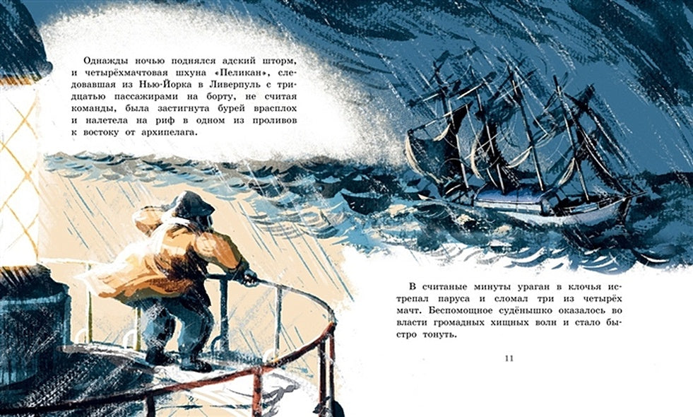 Хранитель острова Паффин 978-5-389-19334-5 - 1