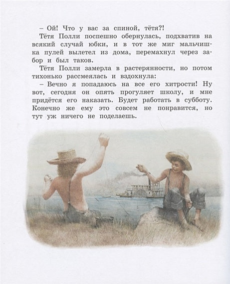 Приключения Тома Сойера 978-5-389-19396-3 - 8