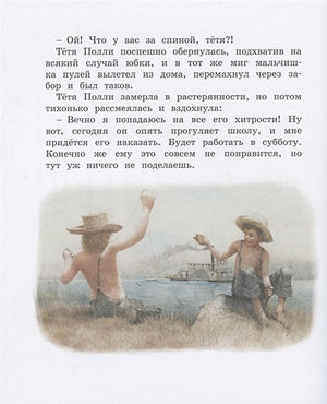 Приключения Тома Сойера 978-5-389-19396-3 - 8