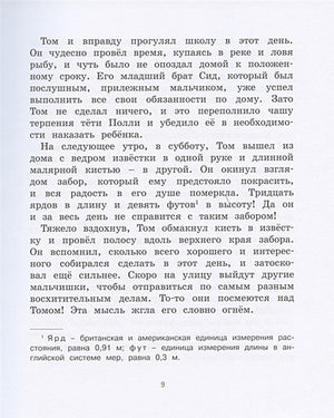 Приключения Тома Сойера 978-5-389-19396-3 - 9
