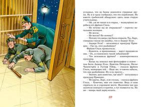 Экхольм Я. Фрёкен Сталь - гроза разбойников 9785389194243