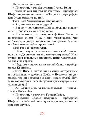 Фрекен Сталь – гроза разбойников. Повесть 978-5-389-19424-3 - 0