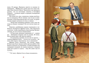 Фрёкен Сталь, разбойники и паровоз 9785389194281