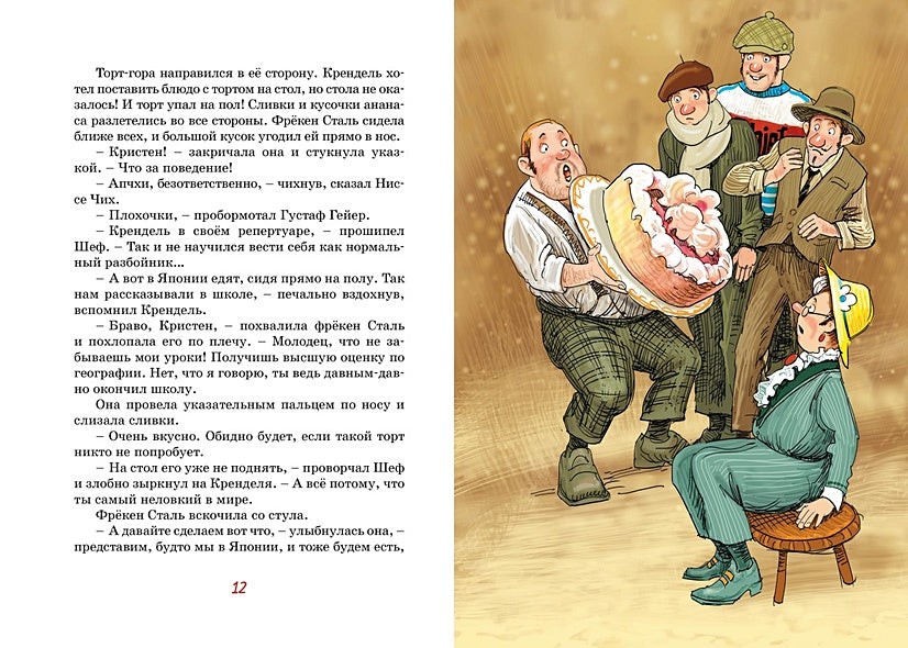 Фрёкен Сталь, разбойники и паровоз 978-5-389-19428-1 - 2