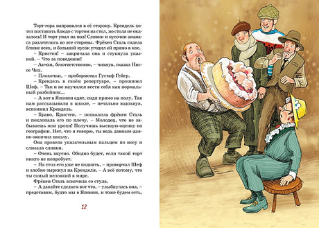 Фрёкен Сталь, разбойники и паровоз 978-5-389-19428-1 - 2