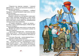 Фрёкен Сталь, разбойники и паровоз 978-5-389-19428-1 - 3