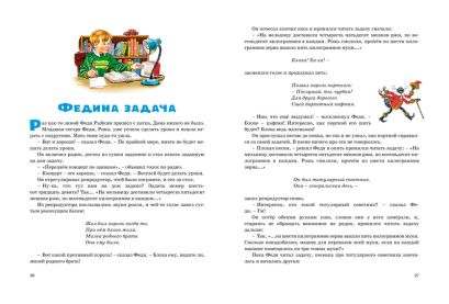 Большая книга рассказов 978-5-389-19512-7 - 1