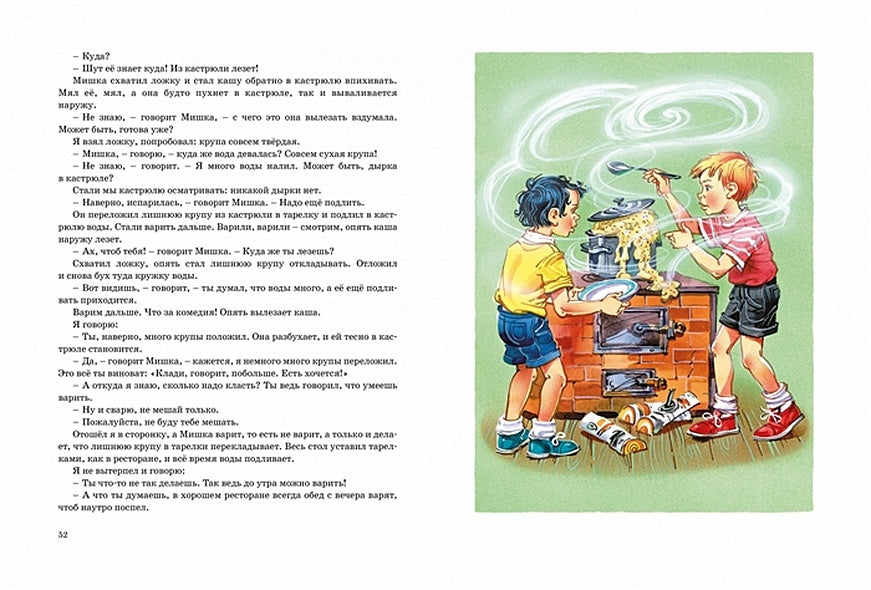 Большая книга рассказов 978-5-389-19512-7 - 11