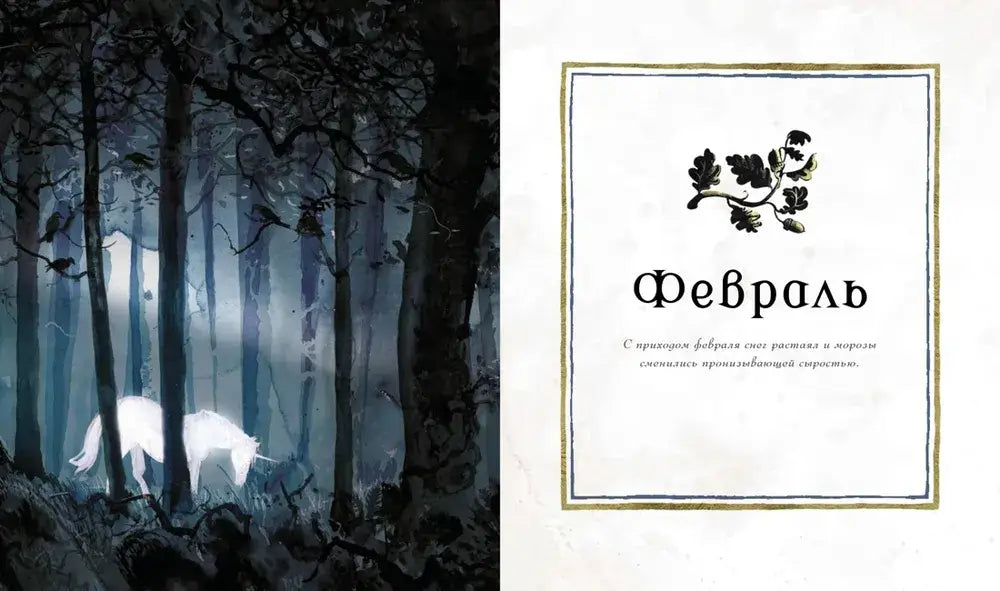 Гарри Поттер. Год с волшебством 9785389198289