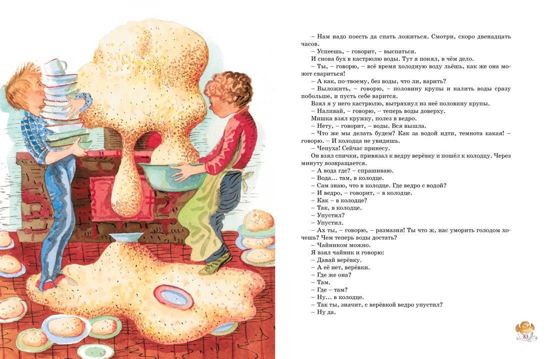 Весёлая семейка. Рассказы 9785389200920