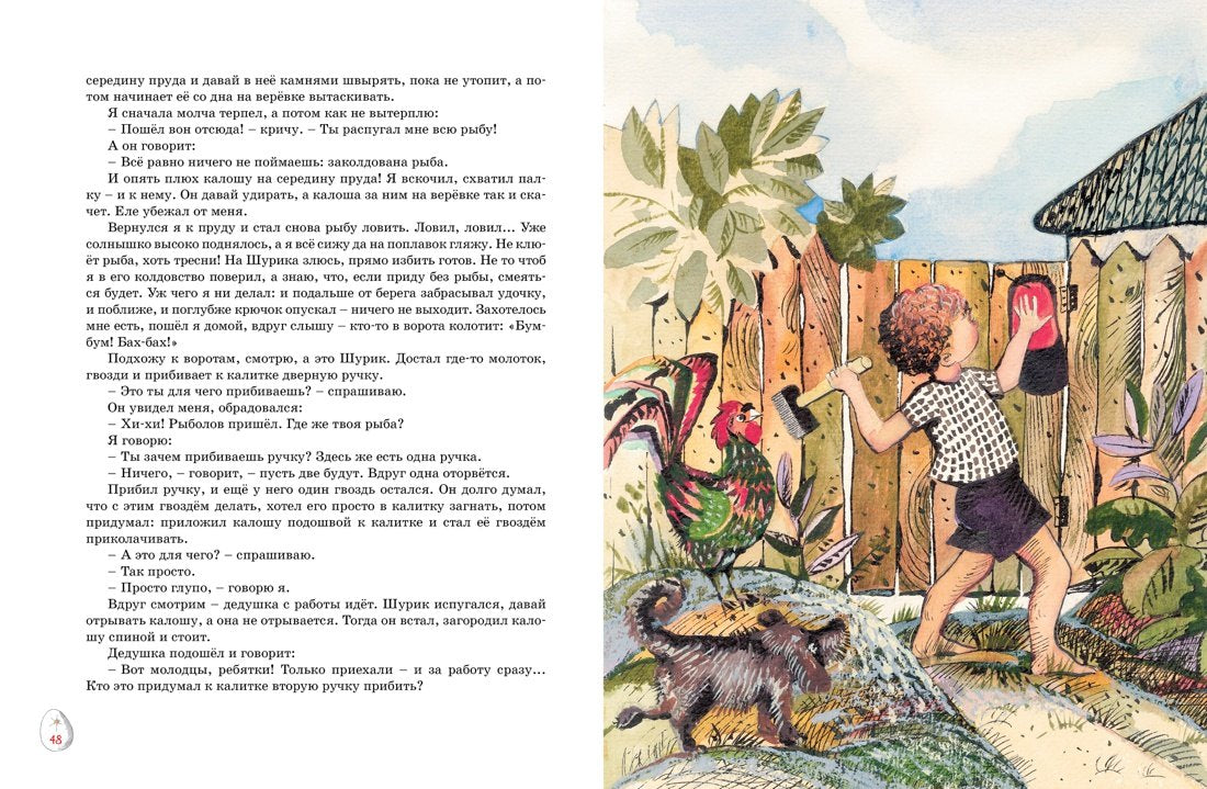 Весёлая семейка. Рассказы 9785389200920