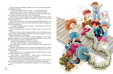 Весёлая семейка. Рассказы 9785389200920