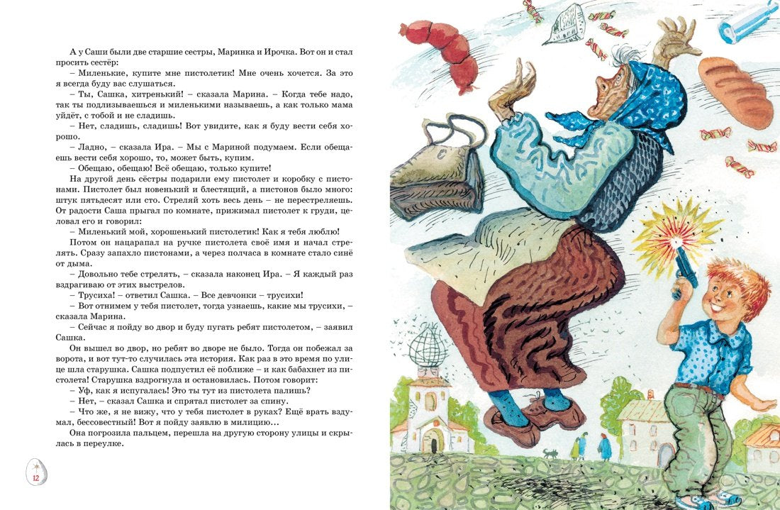 Весёлая семейка. Рассказы 9785389200920
