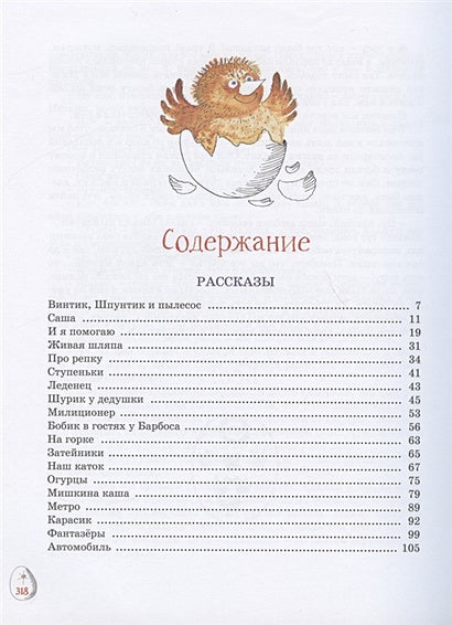 Весёлая семейка. Рассказы 978-5-389-20092-0 - 0