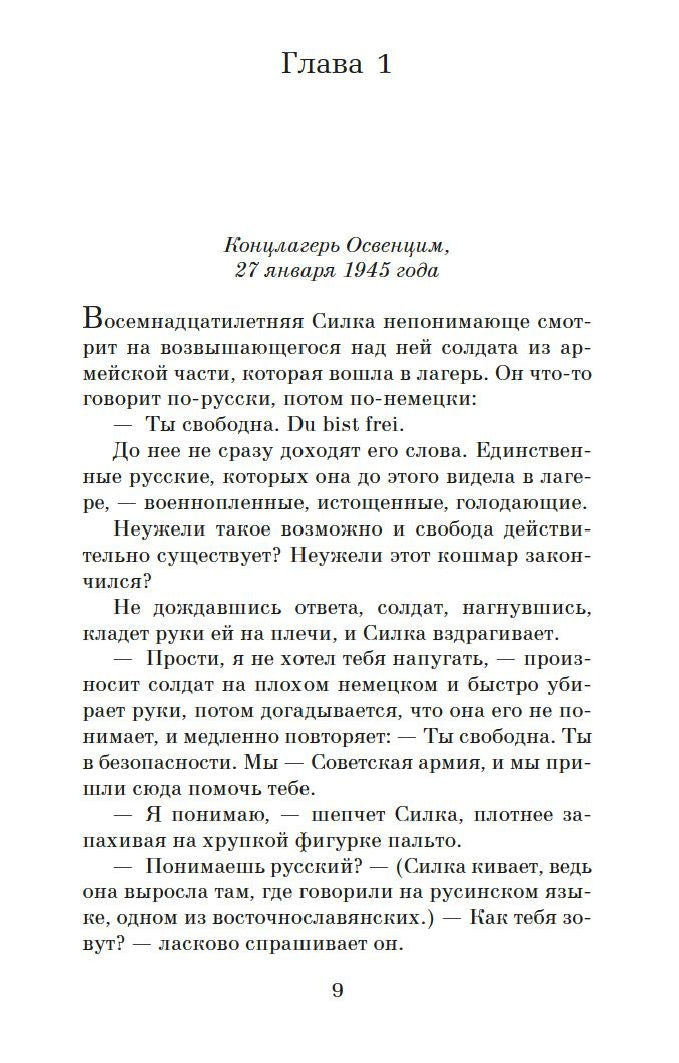 Дорога из Освенцима 9785389204027