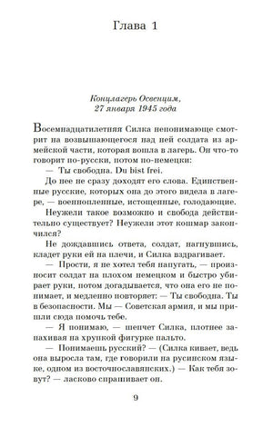 Дорога из Освенцима 9785389204027