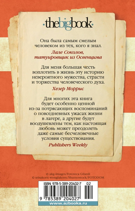 Дорога из Освенцима 9785389204027