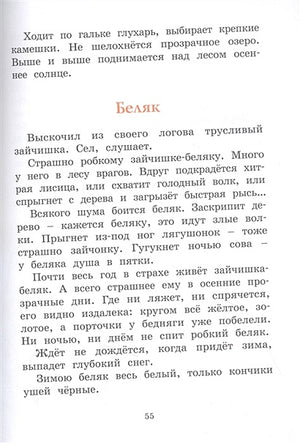 Год в лесу. Рассказы о природе 978-5-389-20477-5 - 2