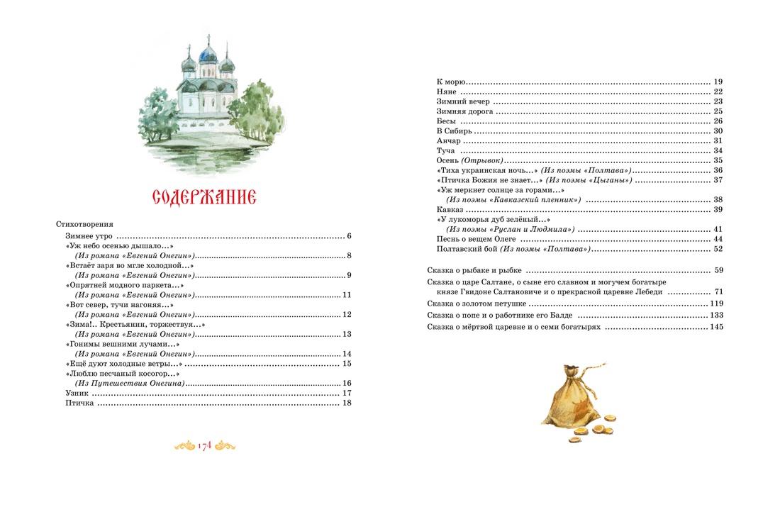 Большая книга  стихов и сказок 978-5-389-20570-3 - 6