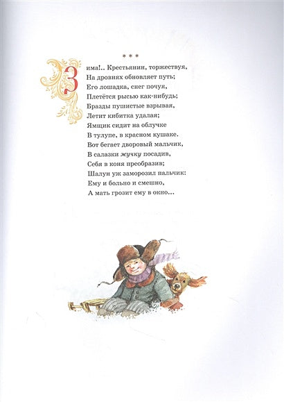 Большая книга стихов и сказок 978-5-389-20570-3 - 2