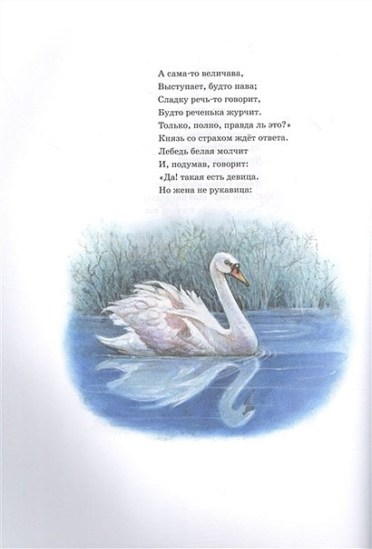 Большая книга стихов и сказок 978-5-389-20570-3 - 3