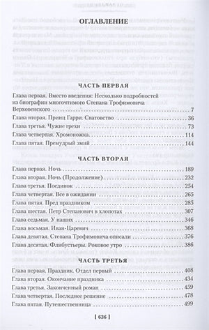 Бесы 978-5-389-20599-4 - 0