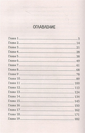 Астрид и Амир. Тайна секретного кода. Повесть 978-5-389-20815-5 - 0