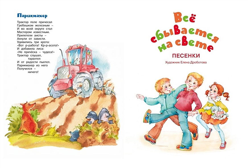 Большая книга сказок, стихов и песенок 978-5-389-20945-9 - 2