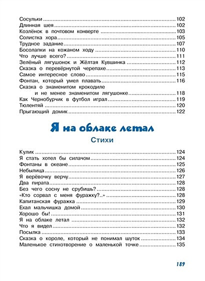 Большая книга сказок, стихов и песенок 978-5-389-20945-9 - 8