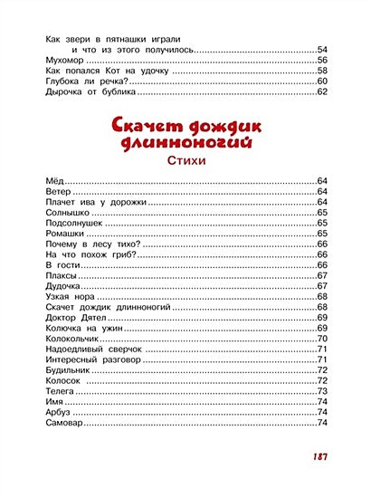 Большая книга сказок, стихов и песенок 978-5-389-20945-9 - 6