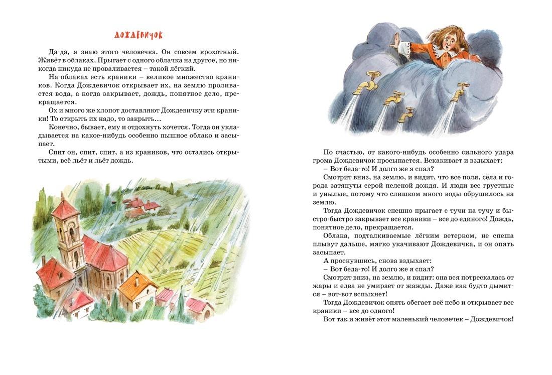 Большая книга сказок 978-5-389-20953-4 - 3